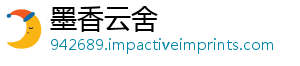 墨香云舍